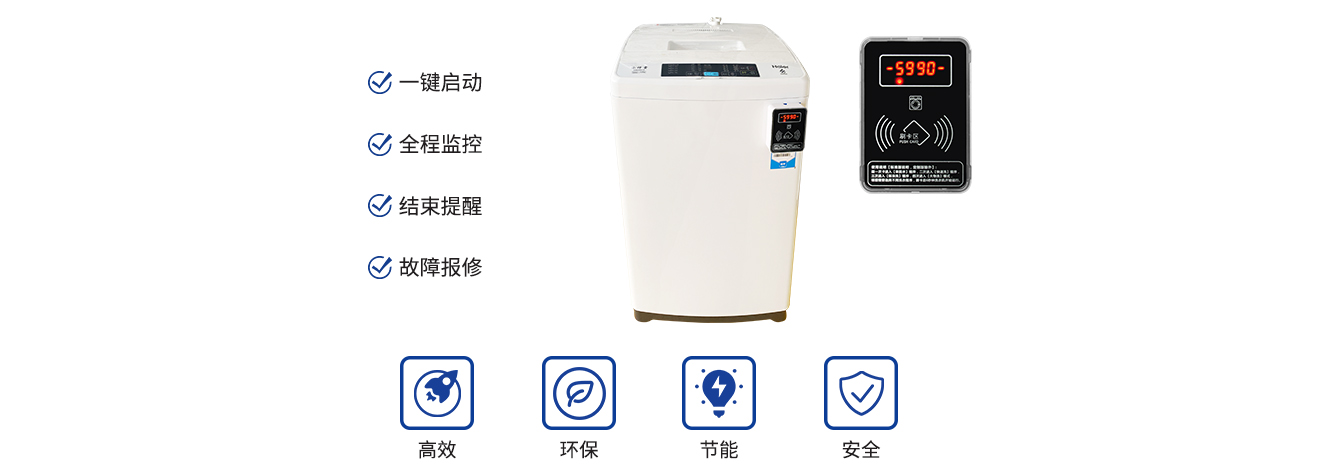 智能洗衣機(jī)解決方案